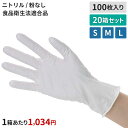 【送料無料】ニトリーノホワイト 100枚×20箱セット S M L