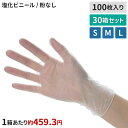 【送料無料】プラスチック手袋P40 ノンパウダー 100枚×30箱セット S M L