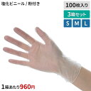 プラスチック手袋P40 粉付 100枚×3箱セット S M L