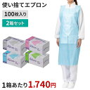 ポリエチエプロンカラー 100枚×2箱セット ホワイト ピンク ブルー グリーン