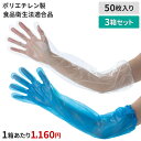ポリエチロング手袋 50枚×3箱セット クリア ブルー