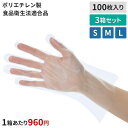 ポリタッチ 100枚×3箱セット S M L