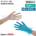 【送料無料】ポリタッチエコ 200枚×20箱セット クリア ブルー SS S M L