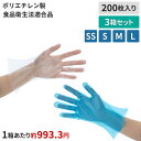 ポリタッチエコ 200枚×3箱セット クリア ブルー SS S M L