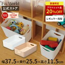 【ベージュのみ20%OFF!アウトレットSALE】やわらか収納ケース レギュラー浅型収納ケース ボックス 小物 おもちゃ キッチン インテリア リビング ランド...