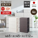 プロフィックス スタイルケース組立式 6504深型 ホワイト ブラウン チェスト 北欧 シンプル 4段 幅65 白 茶色 天馬 日本製