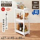 ワゴン キッチン ランドリー キャスター付き ファビエ スキピタ ワゴンスリム3段 W-002W 幅27cm 奥行45cm 高さ85cm 収納 3段 おしゃれ ...