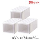 たっぷり収納ケース74L 3個セット収納ケース 衣装ケース プラスチック 引き出し 押入れ 収納 収納ボックス 衣類 洋服 天馬 日本製