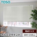 TOSO スポーラR ブラインド 164×210 アイボリー