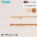 TOSO ミディオ シングル 3m ナチュラル ミディアム