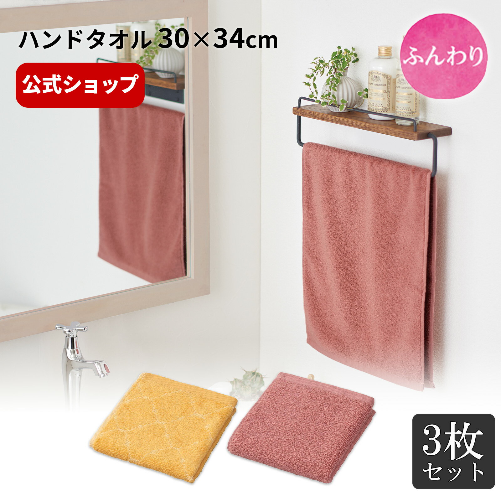 ふんわり ハンドタオル 3枚セット ハンドタオル 綿 コットン 100% おしゃれ かわいい イエロー レッド 天馬 日本製