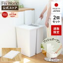 【通販限定】ゴミ箱 フタ おしゃれ スリム ホワイト キッチン ホワイトラッシュ スマートペール プッシュオープンフタ 2個セット ごみ箱 ダストボックス プラ...