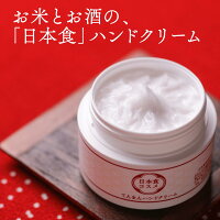 ベタつかない ハンドクリーム 80g 日本食 プレゼント ギフト 誕生日 無香料 手荒れ てんまん 日本酒 米ぬか ゆず 送料無料 エイジングケア ハンドケア 手 乾燥 保湿 低刺激 女性 男性 ベルビーゾ