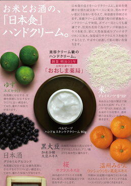 送料無料 日本食ハンドクリーム 80g ジャータイプ BELVISO ベルビーゾ ハンドケア 保湿 無香料 ギフト プレゼント 手荒れ かかと 角質ケア。