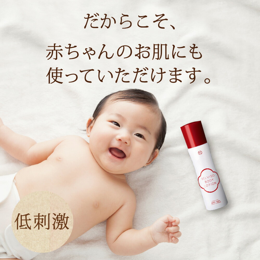 保湿無添加ボディローション日本食ボディローション150mLBELVISO(ベルビーゾ)