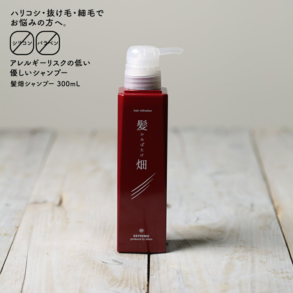 送料込 スカルプシャンプー 髪畑シャンプー300ml 女性用 男性用 敏感肌 オーガニック原料使用 加齢臭 送料無料