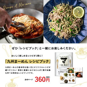 九州まーめん(1袋/3食入り)低糖質糖質オフローカーボグルテンフリー高タンパク麺ヌードル無塩国産無添加ダイエット糖質制限乾麺袋麺マクロビポイント消化。
