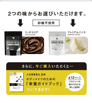 送料込み小比類巻貴之監修コヒルイマキプロテイン400g砂糖不使用ホエイWPI製法クレアチンアルギニングルタミンシトルリンマルチビタミンBCAA送料無料