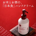 ベタつかない ハンドクリーム ポンプ 200g 日本食 プレゼント ギフト 誕生日 無香料 手荒れ てんまん 日本酒 米ぬか ゆず 送料無料 エイジングケア ハンドケア 手 乾燥 保湿 低刺激 女性 男性 ベルビーゾ ポンプ式