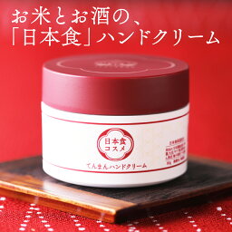 BELVISO メンズハンドクリーム ハンドクリーム 80g 母の日 ギフト プレゼント 日本製 人気 おすすめ 誕生日 無香料 送料無料 手 乾燥 保湿 低刺激 日本食 日本酒 米ぬか ゆず エイジングケア ハンドケア 女性 男性 てんまん ベルビーゾ