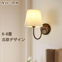 ブラケットライト 北欧 壁付け照明 照明器具 ウォールライト 壁掛けライト 玄関照明 モダン インテリア レトロ 室内 洗面所 寝室 廊下
