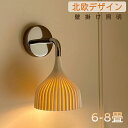 【限定P10&15%OFFクーポン!】ブラケットライト 北欧 led 壁付け照明 照明器具 ウォールライト 壁掛けライト 玄関照明 モダン インテリア レトロ ...