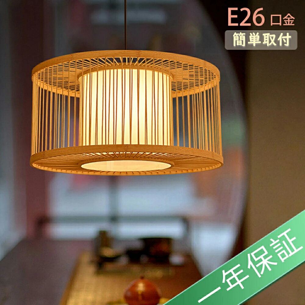 ペンダントライト 和風 和室 アジアン レトロ アンティーク 照明器具 天井照明 天然素材 バンブー 自然 カフェ 洋室 寝室 ホテル レストラン リビング 旅館 ダイニング LED ナチュラル 工芸品 シンプル 藤芸 竹編み ダクトレール用 キッチン