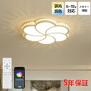 【SS限定P5&11%OFFクーポン!】シーリングライト おしゃれ 北欧 LED 調光調色 かわいい 和室 洋室 子供部屋 リモコン 6畳 8畳 10畳 引掛対応 可愛い 花 照明 天井照明 電気 リビングライト 居間ライト 寝室 玄関 台所 ダイニング 廊下 新生活