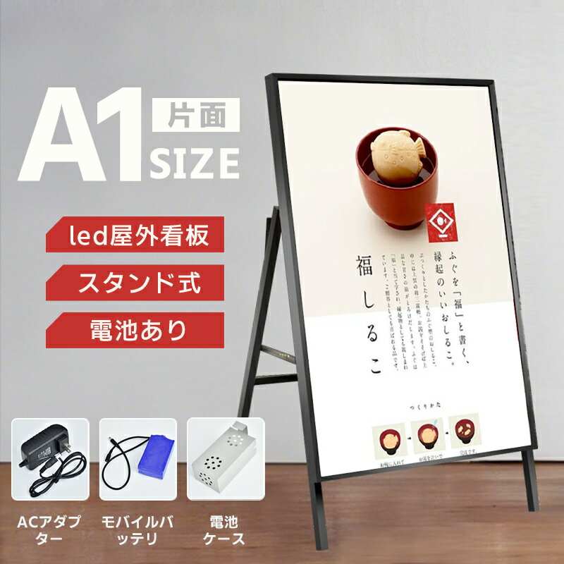 楽天市場】ledパネルポスター挟み込み式a型看板の通販 楽天市場】ledパネルポスター挟み込み式a型看板の通販