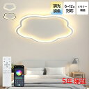【先着20名様15%OFFクーポン!】シーリングライト おしゃれ LED 調光調色 リモコン付き 子供部屋 6畳 8畳 10畳 12畳 寝室リビング 照明 おしゃれ 北欧 シンプル インテリア 間接照明 モダン 天井 照明器具 寝室 居間ライト ダイニング 新生活