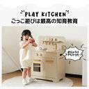 【限定P10&15%OFFクーポン!】おままごと キッチン 木製 3色対応 付属品付き ままごとセット ごっこ遊び 料理 調理 台所 知育玩具 お店屋さんごっこ ままごと ミニキッチン 収納 ギフトボックス付き