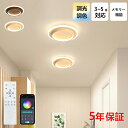 【5年保証】シーリングライト おしゃれ 北欧 木目調 小型 LED 調光調色 和室 洋室 子供部屋 リモコン 照明器具 4畳 6畳 シャンデリア 引掛対応 可愛...
