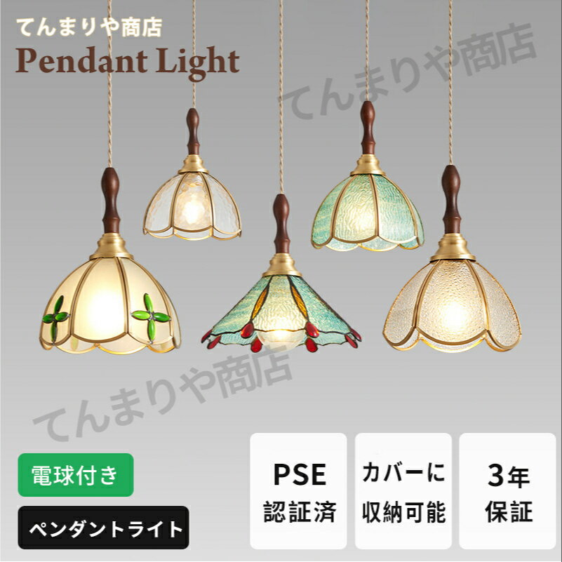 【5年保証】ペンダントライト ダイニング ガラス 花びら 5色 シンプル デザイン 照明 天井照明 シェードランプ ライト 玄関 寝室 洗面所 居間用 キッチン ダクトレール用 北欧 おしゃれ 1灯 モダン シンプル デザイン e26 新居 リビングルーム