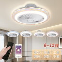 シーリングファンライト LED シーリングファン 子供部屋 8畳 10畳 12畳 調光調色 シーリングライト おしゃれ 北欧 薄型 6段階風量調節 風量調節 静...