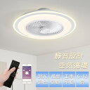 シーリングファンライト LED シーリングファン 調光調色 シーリングライト おしゃれ 北欧 薄型 6段階風量調節 風量調節 静音 リモコン付き DCモーター ...