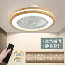 シーリングファン LED ファン 照明 扇風機 調光 小型 玄関 引っ掛け おしゃれ 調光調色 リモコン付 APP対応 照明 無段階調光3段階調色 6段階風量 ...