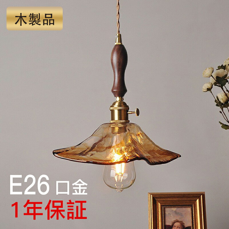 【5％OFFクーポン!】ペンダントライト おしゃれ 天井照明 LED 照明器具 昭和 ガラス アンテ ...