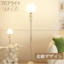【5年保証】フロアランプ おしゃれ 北欧フロアライト 照明 おしゃれ フロアスタンド 間接照明 照明器具 スタンドライト ルームライト 北欧 シンプル ナチュラル アンティーク ブラック リビング 寝室 書斎 一人暮らし かわいい インテリア ホワイト