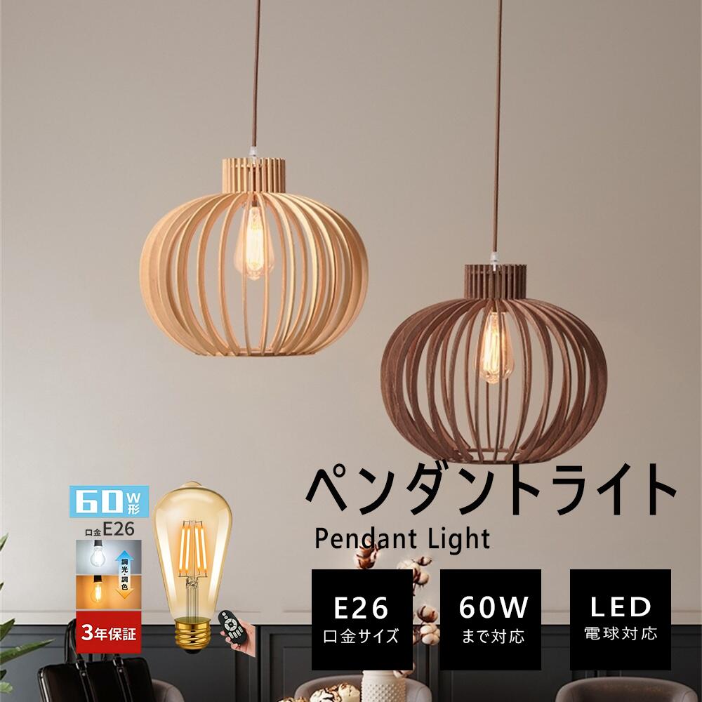 ペンダントライトダイニング天然木照...