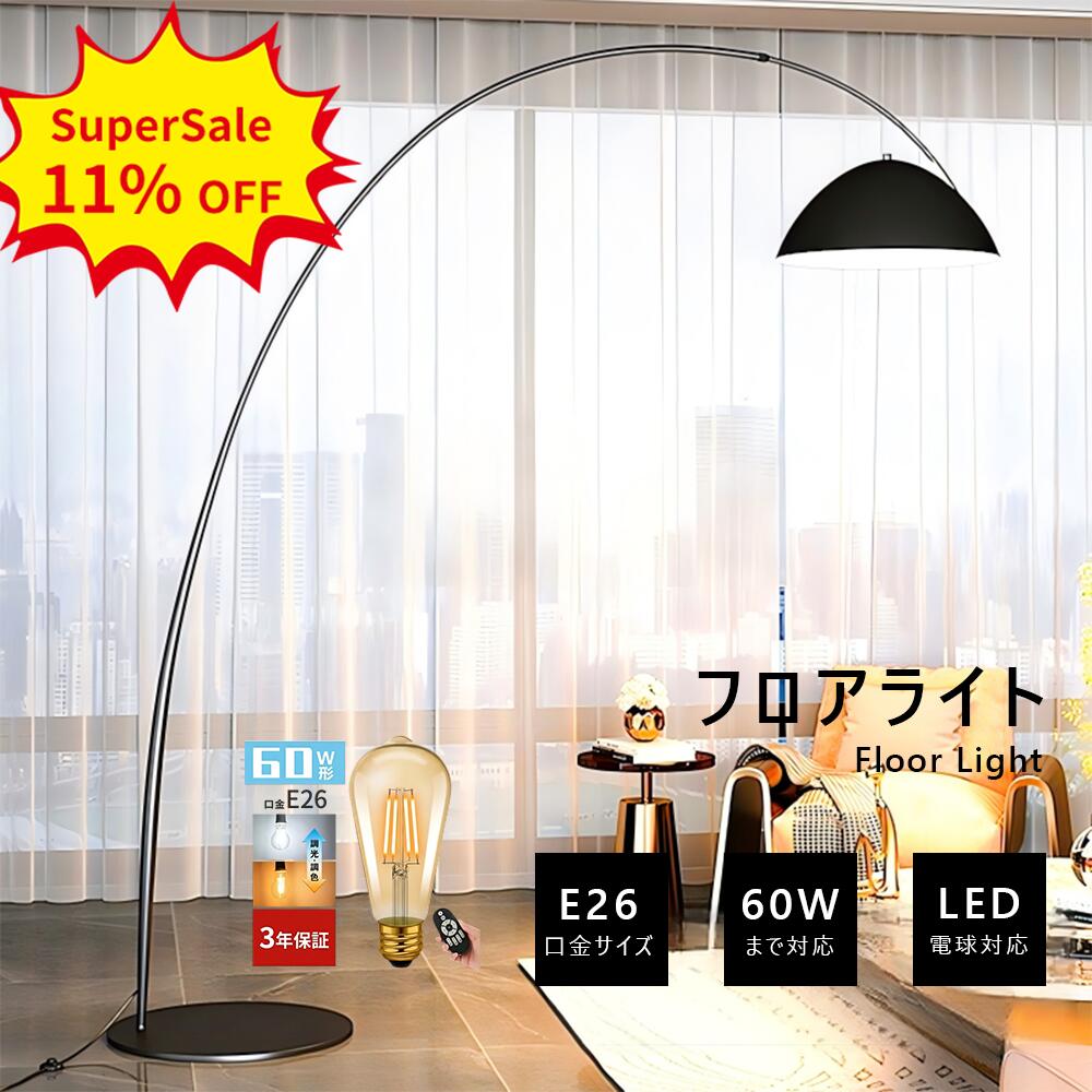 楽天市場】アーチスタンド（ライト・照明器具｜インテリア・寝具・収納