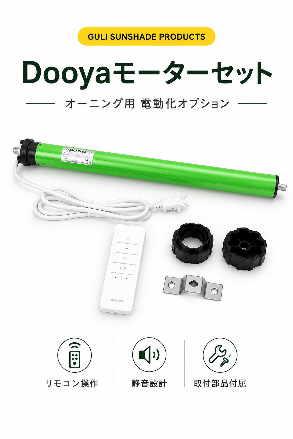Rakuten - オプション Dooyaモーター追加可能