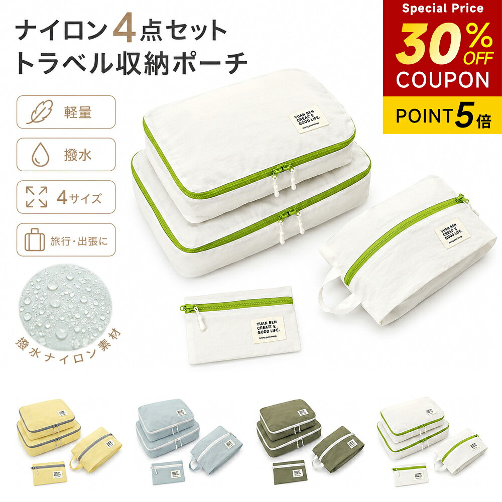 【9/4 20時?枚数限定50％OFFクーポン】 旅行収納ポーチ 4点セット トラベルポーチ 収納ポーチ 圧縮バッグ 軽量 撥水 スーツケース整理 衣類収納 下着収納 シューズバッグ 小物入れ パッキングバッグ 旅行 出張 帰省 便利グッズ メンズ レディース 母の日 tenmastore-10000197 TENMA STORE楽天市場店 パッケージ画像