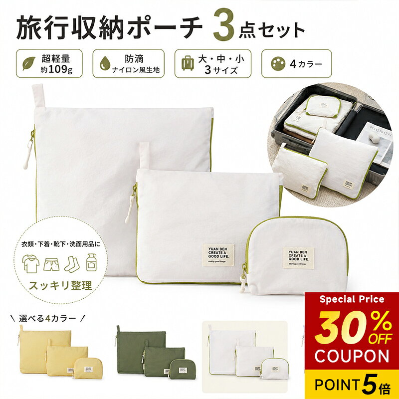 【今すぐ使える！25％OFF 9/11 23:59迄】 トラベルポーチ 旅行収納ポーチ 3点セット 収納ポーチ 圧縮バッグ 軽量 撥水 スーツケース整理 衣類収納 下着収納 シューズバッグ 小物入れ パッキングバッグ 旅行 出張 帰省 便利グッズ メンズ レディース 母の日 tenmastore-10000198 TENMA STORE楽天市場店 パッケージ画像