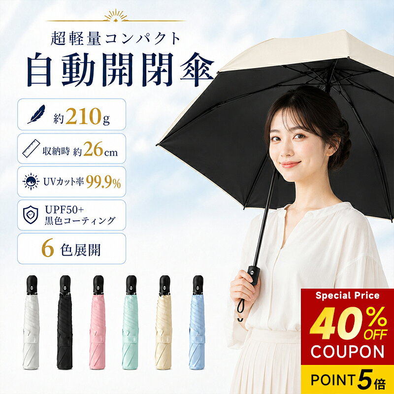 商品名 日傘 折りたたみ 完全 遮光 晴雨兼用 軽量 商品説明 【コンパクト、軽量、頑丈】折りたたみ傘は、最先端の軽量で丈夫なグラスファイバーとアルミ合金の骨組みを採用し、軽量性、コンパクトさ、頑丈さを実現！ 通勤・通学、旅行、ハイキング、スポーツなど、あらゆるシーンで幅広く利用でき、老若男女問わず幅広い世代の方々にご利用いただけます！ 【完全遮光＆日焼け止め】高密度傘生地と厚い黒ノリコーティングを採用して、UPF50+、UVカット率100％、完全遮光、効果的に日焼け止めすることができます。真夏の強い日差しを遮り、紫外線からしっかり肌を守り、日焼け防止、熱い日差しの中でも涼しく過ごせます。 【晴雨兼用＆超撥水性】最新型380 T防水織物生地を採用し、特別な加工により、出色の撥水性能を実現しました。使用後に軽く振るだけで傘が乾きます。また、内側は多層コーティング処理が施されており、紫外線を効果的にカットしますので、日よけとしてもご利用いただけます。 【ワンタッチ自動開閉】片手でサッと使える自動開閉機能を搭載。ボタンひとつで「開く」も「閉じる」も完了するため、荷物が多い時や車の乗り降り、電車の乗降時にもスムーズに扱えます。傘の開閉に手間取らないので、雨の日のストレスを大幅に軽減します。 【強風にも強い丈夫なフレーム】折りたたみ傘 軽量丈夫な構造で、強風時でも安心。高強度骨組みで反り返っても元通り。晴雨兼用 折りたたみ傘として、毎日の通勤・お出かけの頼れる相棒になります。 ※本製品は晴雨兼用傘ですが、日傘としてのご使用を主としております。激しい雨や長時間の雨傘として使用した場合、 雨漏や色落ちの原因となる恐れがありますので、ご注意ください。 サイズ 弧：105cm 直径：93cm 本体重量 約210g カラー 8カラー選べる 材質 傘布：30D NC布(ナイロン生地に特殊コーティング) 傘骨：アルミニウム合金＋ガラス繊維（グラスファイバー） 傘骨 6本骨 生産国 China 検索用キーワード 日傘 折りたたみ 完全 遮光 晴雨兼用 軽量 ワンタッチ 折りたたみ傘 メンズ 軽量 晴雨兼用 大きい 自動開閉 雨傘 長傘 レディース メンズ 傘 軽量 ワンタッチ おしゃれ 超撥水 大きめ 晴雨兼用 折りたたみ傘 折りたたみ 折り畳み傘 形状記憶 折畳傘 レディース傘 メンズ傘 大きいサイズ 晴雨兼用傘 折りたたみ 軽量　UVカット 完全遮光 おしゃれ 大きい傘　レディース かわいい おしゃれ 折りたため 日傘 完全遮光 100% 折りたたみ傘 自動開閉 ワンタッチ 軽量 晴雨兼用 レディース メンズ UVカット 遮熱 涼しい マイナス10度 コンパクト 紫外線対策 グッズ 美白 運動会 スポーツ観戦 通勤 通学 おしゃれ シンプル バイカラー プレゼント 母の日 父の日 誕生日 ギフト 撥水 耐風 丈夫 プロ仕様 ハイテク コーティング 新作 先取りセール 激安 クーポン日傘 完全遮光 100% 折りたたみ傘 自動開閉 軽量 晴雨兼用 レディース UVカット 遮熱 涼しい 紫外線対策 1級遮光 ワンタッチ 撥水 耐風 丈夫 おしゃれ コンパクト 完全遮光 100 折りたたみ日傘 完全遮光日傘 自動開閉日傘 軽量日傘 晴雨兼用日傘 UVカット日傘 遮熱日傘 涼しい日傘 紫外線対策日傘 1級遮光日傘 折り畳み日傘 ワンタッチ日傘 撥水日傘 耐風日傘 丈夫な日傘 おしゃれな日傘 おすすめ日傘 コンパクト日傘 日よけ日傘 UV対策日傘 紫外線カット日傘 遮熱効果日傘 マイナス10度日傘 傘面熱反射日傘 ハイテク日傘 高密度コーティング日傘 ダブル効果日傘 紫外線透過率0日傘 品質保証日傘 遮熱試験済日傘 裏地ブラック日傘 高性能日傘 骨強化日傘 グラスファイバー日傘 超撥水日傘 テフロン加工日傘 自動開閉静音日傘 レディース日傘 メンズ日傘 兼用日傘 通勤日傘 通学日傘 旅行日傘 運動会日傘 散歩日傘 キャンプ日傘 買い物日傘 かわいい日傘 上品日傘 シンプル日傘 無地日傘 バイカラー日傘 シャンパンベージュ日傘 グレージュ日傘 スモーキーピンク日傘 くすみカラー日傘 高級感日傘 高見え日傘 暑さ対策日傘 熱中症対策日傘 猛暑対策日傘 快適日傘 軽い日傘 邪魔にならない日傘 激安日傘 最安値日傘 クーポン日傘 限定日傘 セール日傘 タイムセール日傘 早割日傘 在庫限り日傘 お得日傘 送料無料日傘 コスパ最強日傘 日焼け対策 太陽光カット 遮断 隔離 物理的遮断 赤外線カット 近赤外線カット 太陽熱カット かさ かさたためる日傘 逆折り傘 濡れない日傘 大判日傘 大きい日傘 大きめ日傘 ミニ日傘 3段折り 4段折り 5段折り 丈夫 壊れにくい 壊れない 長持ち リピート買い 色違い まとめ買い 家族分 置き傘用 職場用 持ち運び用 バッグに収まる ワンコイン価格 割引券 配布中 今だけ価格 早期購入特典 先着順 売り切れ御免 完売間近 次回入荷未定 プレミアムモデル 新世代日傘 遮光カーテン級 持ち歩く日陰 木陰のような涼しさ 涼感アイテム 冷却 汗対策 蒸れ防止 夏バテ予防 外出支援 猛暑日 真夏日 残暑 対策 6月 7月 8月 9月 春夏シーズン 紫外線量 最大 対策グッズ UVケア スキンケア 美肌保持 物理的遮断 赤外線 近赤外線 可視光線 カット 日差しの痛み 軽減 疲労軽減 腕が疲れない日傘 手が塞がらない 自動式 手軽 便利 必需品 メーカー希望小売価格はメーカーカタログに基づいて掲載しています