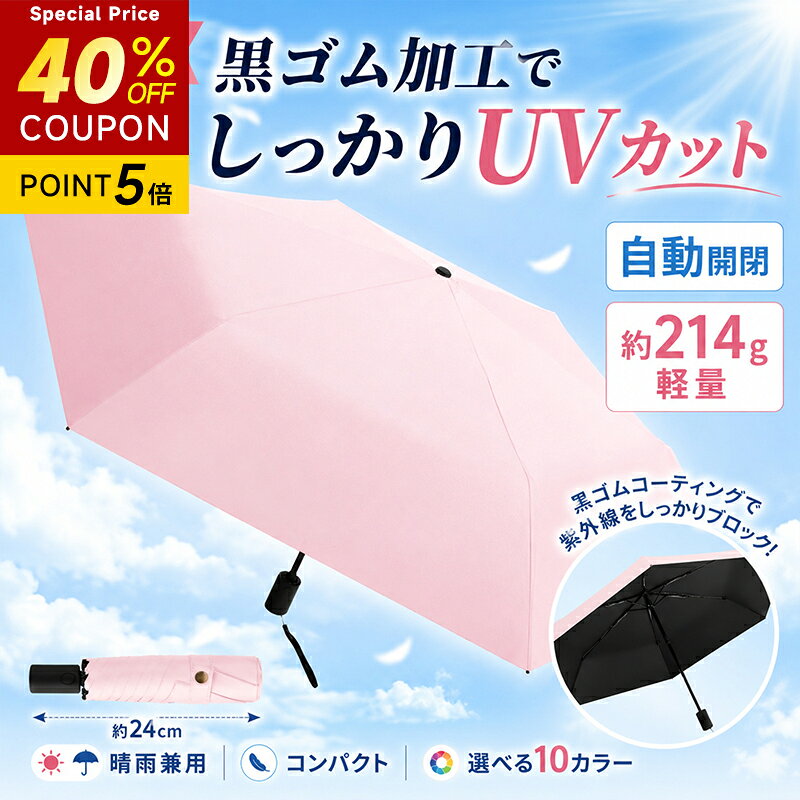 【クーポンで30％OFF！9/16まで】 日傘 折りたたみ 傘 自動開閉 完全 遮光 晴雨兼用 逆戻り防止機能 軽量 225g 折り畳み傘 レディース メンズ uvカット ワンタッチ 超撥水 コンパクト 丈夫 6本骨 遮熱 紫外線対策 日焼け対策 おりたたみ傘 晴雨 花粉対策