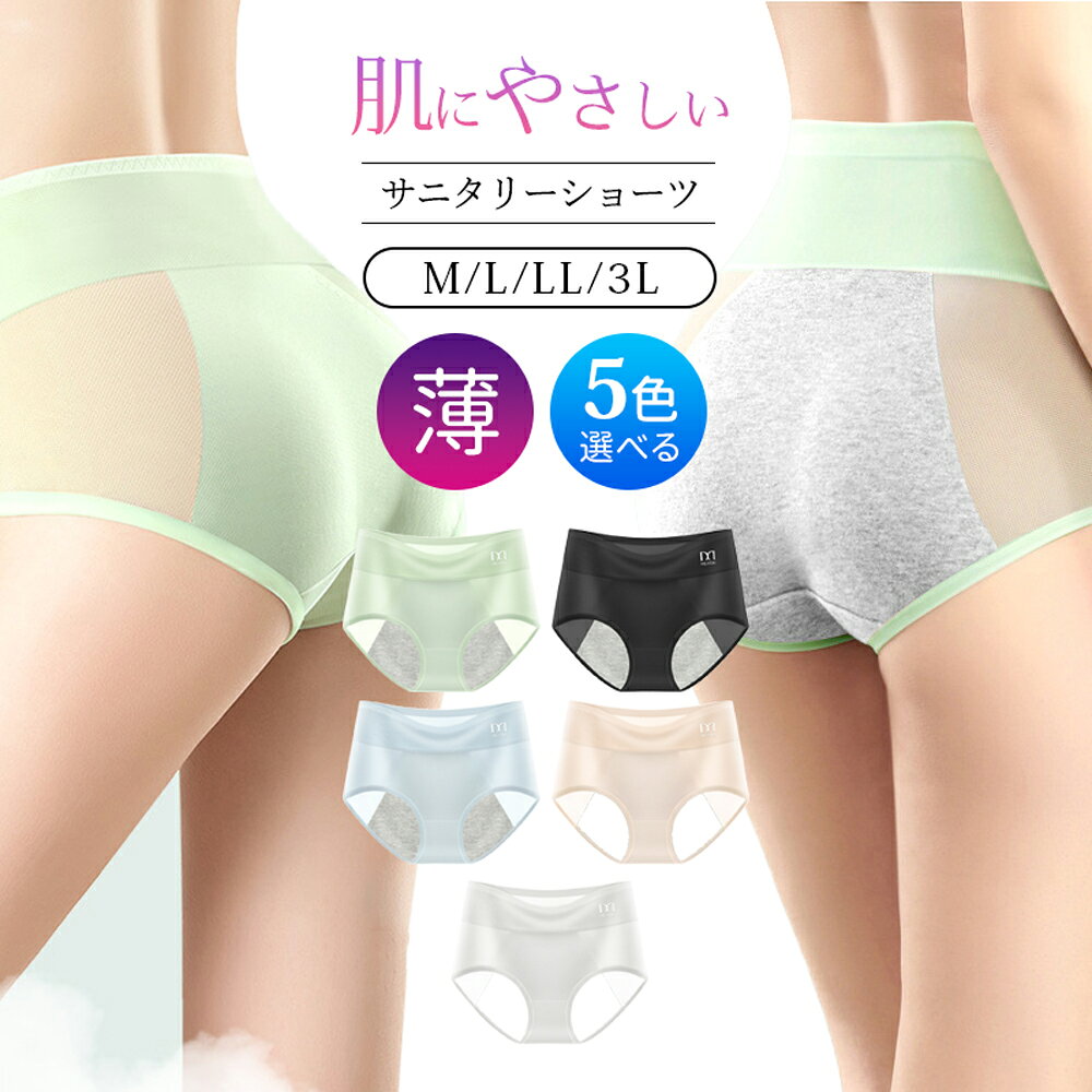 商品説明 ◆商品内容：【涼やかタイプサニタリーショーツ】 【ムレないズレない食い込まない！】 ★24時間快適さキープ まんまる美尻涼やかなショーツ ナイロン約86％ 吸汗性が高い素材を使用。 頼れるサニタリーショーツが夏仕様に！ 選ばれる6つのポイント ◆お腹とお尻にすっぽり深履き！美尻をキープ ◆食い込まない立体構造で不快感ゼロ ◆マチ部分はカサカサ音が気になりづらく、通気性良く肌当たりもやさしい。 ◆薄手のゴムテープでやさしく足口にフィット。 ◆二重構造のマチと防水シートでナプキンのズレやモレを防ぐ夏サニタリー。 ◆吸汗速乾 仕様 ショーツの形：深履き型機能：生理用漏れ防止 柄：無地透け感：少し有り伸縮性：あり生産国：中国3サイズ展開：(L〜XXL)セット内容：サニタリーショーツ3/5枚セットト カラー ■同色3枚 （ブラックx3） ■3枚セットA （ベージュ／グレー／ブラック） ■3枚セットB （ベージュ／グレー／ブルー） ■3枚セットC （グリーン／ブルー／グレー） ■3枚セットD （ベージュ／グリーン／ブルー） ■3枚セットE （グリーン／ベージュ／グレー） ■3枚セットF （ベージュ／グリーン／ブラック） ■5色セット （ブラック／ベージュ／グレー／グリーン／ブルー） 素材 ナイロン86％　スパンデックス14％ 取り扱いサイズ 3サイズ展開L、XL、XXL ■平置き、片側を採寸したサイズとなります。 ■お手持ちのショーツと比べてご参考ください。 ■なお、入荷ロットやカラーにより多少誤差がございます。 サイズ お勧め体重 ウエスト ヒップ L 40-52kg 60-73.5cm 81-85cm XL 53-62kg 73.5-83cm 85-92cm XXL 63-73kg 83-90cm 92-100cm 【検索ワード】: レディース ショーツ サニタリーショーツ 吸水 サニタリーショーツ 蒸れない セット サニタリーショーツ 夜用 生理用ショーツ 涼やかタイプ 浮薄 涼感 吸汗速乾 薄手 大きいサイズ 生理用 下着 深履き 昼夜兼用 パンツ 伸縮性 通気性 夜用ショーツ 生理ショーツ 女性用 サニタリー レディース ハイウエスト ショーツ お得な3枚セット サニタリーショーツ 夏用 メッシュ ムレにくい 生理用パンツ 生理ショーツ 生理パンツ 前漏れ防止 後ろ漏れ防止 響かない 肌着 下着 ストレッチ ベージュ ブラック グレー グリーン ブルー 送料無料 L XL XXLメール便無料 メーカー希望小売価格はメーカーカタログに基づいて掲載しています商品説明 ◆商品内容：【涼やかタイプサニタリーショーツ 3/5枚セット】 【ムレないズレない食い込まない！】 ★24時間快適さキープ まんまる美尻涼やかなショーツ ナイロン約86％ 吸汗性が高い素材を使用。 頼れるサニタリーショーツが夏仕様に！ 選ばれる6つのポイント ◆お腹とお尻にすっぽり深履き！美尻をキープ ◆食い込まない立体構造で不快感ゼロ ◆マチ部分はカサカサ音が気になりづらく、通気性良く肌当たりもやさしい。 ◆薄手のゴムテープでやさしく足口にフィット。 ◆二重構造のマチと防水シートでナプキンのズレやモレを防ぐ夏サニタリー。 ◆吸汗速乾 仕様 ショーツの形：深履き型機能：生理用漏れ防止 柄：無地透け感：少し有り伸縮性：あり生産国：中国3サイズ展開：(L〜XXL)セット内容：サニタリーショーツ3/5枚セットト カラー ■同色3枚 （ブラックx3） ■3枚セットA （ベージュ／グレー／ブラック） ■3枚セットB （ベージュ／グレー／ブルー） ■3枚セットC （グリーン／ブルー／グレー） ■3枚セットD （ベージュ／グリーン／ブルー） ■3枚セットE （グリーン／ベージュ／グレー） ■3枚セットF （ベージュ／グリーン／ブラック） ■5色セット （ブラック／ベージュ／グレー／グリーン／ブルー） 素材 ナイロン86％　スパンデックス14％ 取り扱いサイズ 3サイズ展開L、XL、XXL ■平置き、片側を採寸したサイズとなります。 ■お手持ちのショーツと比べてご参考ください。 ■なお、入荷ロットやカラーにより多少誤差がございます。 サイズ お勧め体重 ウエスト ヒップ L 40-52kg 60-73.5cm 81-85cm XL 53-62kg 73.5-83cm 85-92cm XXL 63-73kg 83-90cm 92-100cm 【検索ワード】: レディース ショーツ サニタリーショーツ 吸水 サニタリーショーツ 蒸れない セット サニタリーショーツ 夜用 生理用ショーツ 涼やかタイプ 浮薄 涼感 吸汗速乾 薄手 大きいサイズ 生理用 下着 深履き 昼夜兼用 パンツ 伸縮性 通気性 夜用ショーツ 生理ショーツ 女性用 サニタリー レディース ハイウエスト ショーツ お得な3枚セット サニタリーショーツ 夏用 メッシュ ムレにくい 生理用パンツ 生理ショーツ 生理パンツ 前漏れ防止 後ろ漏れ防止 響かない 肌着 下着 ストレッチ ベージュ ブラック グレー グリーン ブルー 送料無料 L XL XXLメール便無料