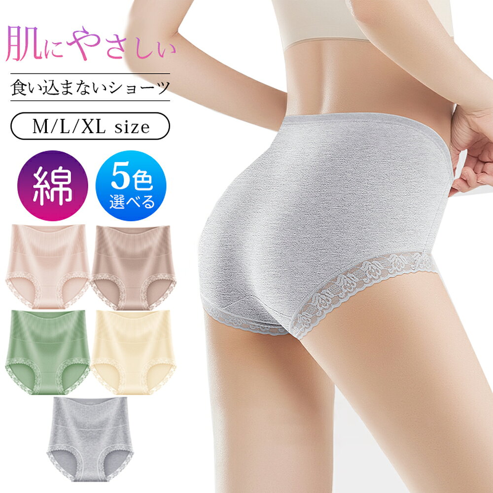 商品説明 ◆商品内容：【コットンハイウエストショーツ】 【お腹もお尻もすっぽり！立体深履きショーツ！】 ★24時間快適さキープ まんまる美尻コットンショーツ コットン約95％ お肌にやさしい素材を採用 敏感肌に使用OK 選ばれる6つのポイント 1.しっかり深履き！おへそまですっぽり 2.程よく、お尻をキュッと引き上げ 3.食い込まない！立体構造でお尻もすっぽり 4.蒸れずに快適！通気性抜群でサラサラ続く 5.肌に優しく！高品質”綿”で敏感肌の方にも 6.クロッチは綿100%でさらに安心、快適 仕様 ショーツの形：ハイウエスト 柄：無地透け感：なし伸縮性：あり生産国：中国3サイズ展開：(M〜XL)セット内容：ハイウエストショーツ カラー ピンク・ベージュ・コーヒー・グレー・グリーン素材 綿95％　スパンデックス5％クロッチ コットン100％ 取り扱いサイズ 3サイズ展開M、L、XL ■平置き、片側を採寸したサイズとなります。 ■お手持ちのショーツと比べてご参考ください。 ■なお、入荷ロットやカラーにより多少誤差がございます。 サイズ お勧め体重 ウエスト ヒップ 股上 M 40-50kg 56cm 66cm 28 L 50-62kg 60cm 70cm 29 XL 63-75kg 64cm 74cm 30 ■関連するカテゴリ ・ ハイウエストショーツ 【関連ワード】: ショーツ ノーマルショーツ スタンダードショーツ フルショーツ レギュラーショーツ ハーフショーツ ヒップハンガー ボックスショーツ ボーイレッグ Tバック Gストリング サニタリー ローライズ ノーマルレッグ パンツ パンティ パンディー ボトム アンダーウエア インナー 下着 肌着 脇肉 補正 補整 補正 美尻 桃尻 効果 おしりがキレイ ヒップアップ 垂れ尻 桃尻 ひびかない 響かない ひびきにくい 響きにくい 締め付けにくい パンティーライン 出ない 消臭 防臭加工 臭い付きにくい 形崩れしにくい 食い込みにくい 色落ちしない ストレッチ 伸縮性 締め付け感ゼロ きつくない ゆったり目 心地よい 履き心地のいい ストレスフリー 動きやすい フィット感 サラサラ ズレない 吸水性 通気性 伸縮性 防寒 温活 保温性 蒸れない さらさら すっきり さわやか ぴったり 吸汗 速乾 乾く さわやか 蒸れない 夜につける 就寝中 就寝 寝る 寝るとき用 睡眠 夜用 寝やすい 昼夜兼用 24時間 24H使える つけ心地 柔らかい 快適 生理中 低刺激 デイリー 普段使い かわいい 可愛い カワイイ エレガント キュート セクシー おしゃれ シンプル 無地 ファッション 透け感 10代 20代 30代 40代 50代 60代 レディース 女の子 婦人 妊娠 産前 産後 妊婦 女性 女子 大人 高校生 中学生 女子高生 大学生 ジュニア 自分用 春 夏 秋 冬 用 オールシーズン 女子会 母の日 クリスマス 誕生日 ギフト プレゼント 贈り物 コスパ おすすめ 人気 新品 送料無料 ポイント消化 メーカー希望小売価格はメーカーカタログに基づいて掲載しています商品説明 ◆商品内容：【コットンハイウエストショーツ】 【お腹もお尻もすっぽり！立体深履きショーツ！】 ★24時間快適さキープ まんまる美尻コットンショーツ コットン約95％ お肌にやさしい素材を採用 敏感肌に使用OK 選ばれる6つのポイント 1.しっかり深履き！おへそまですっぽり 2.程よく、お尻をキュッと引き上げ 3.食い込まない！立体構造でお尻もすっぽり 4.蒸れずに快適！通気性抜群でサラサラ続く 5.肌に優しく！高品質”綿”で敏感肌の方にも 6.クロッチは綿100%でさらに安心、快適 仕様 ショーツの形：ハイウエスト 柄：無地透け感：なし伸縮性：あり生産国：中国3サイズ展開：(M〜XL)セット内容：ハイウエストショーツ カラー ピンク・ベージュ・コーヒー・グレー・グリーン素材 綿95％　スパンデックス5％クロッチ コットン100％ 取り扱いサイズ 3サイズ展開M、L、XL ■平置き、片側を採寸したサイズとなります。 ■お手持ちのショーツと比べてご参考ください。 ■なお、入荷ロットやカラーにより多少誤差がございます。 サイズ お勧め体重 ウエスト ヒップ 股上 M 40-50kg 56cm 66cm 28 L 50-62kg 60cm 70cm 29 XL 63-75kg 64cm 74cm 30 ■関連するカテゴリ ・ ハイウエストショーツ 【関連ワード】: ショーツ ノーマルショーツ スタンダードショーツ フルショーツ レギュラーショーツ ハーフショーツ ヒップハンガー ボックスショーツ ボーイレッグ Tバック Gストリング サニタリー ローライズ ノーマルレッグ パンツ パンティ パンディー ボトム アンダーウエア インナー 下着 肌着 脇肉 補正 補整 補正 美尻 桃尻 効果 おしりがキレイ ヒップアップ 垂れ尻 桃尻 ひびかない 響かない ひびきにくい 響きにくい 締め付けにくい パンティーライン 出ない 消臭 防臭加工 臭い付きにくい 形崩れしにくい 食い込みにくい 色落ちしない ストレッチ 伸縮性 締め付け感ゼロ きつくない ゆったり目 心地よい 履き心地のいい ストレスフリー 動きやすい フィット感 サラサラ ズレない 吸水性 通気性 伸縮性 防寒 温活 保温性 蒸れない さらさら すっきり さわやか ぴったり 吸汗 速乾 乾く さわやか 蒸れない 夜につける 就寝中 就寝 寝る 寝るとき用 睡眠 夜用 寝やすい 昼夜兼用 24時間 24H使える つけ心地 柔らかい 快適 生理中 低刺激 デイリー 普段使い かわいい 可愛い カワイイ エレガント キュート セクシー おしゃれ シンプル 無地 ファッション 透け感 10代 20代 30代 40代 50代 60代 レディース 女の子 婦人 妊娠 産前 産後 妊婦 女性 女子 大人 高校生 中学生 女子高生 大学生 ジュニア 自分用 春 夏 秋 冬 用 オールシーズン 女子会 母の日 クリスマス 誕生日 ギフト プレゼント 贈り物 コスパ おすすめ 人気 新品 送料無料 ポイント消化
