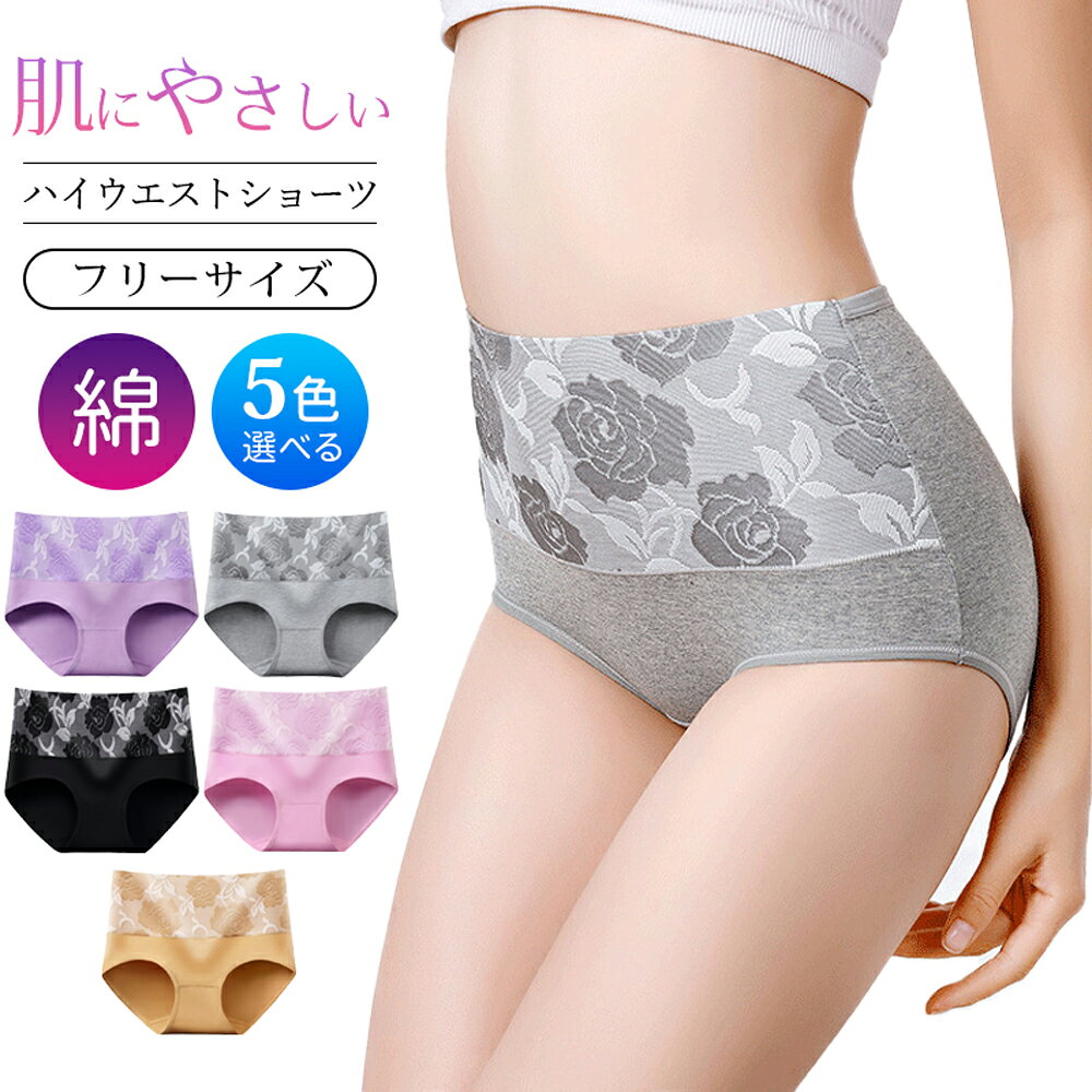 綿95％ ハイウエスト レディースショーツ お腹をやさしく包み込み、毎日快適なはき心地 ■ 商品説明 毎日身につけるものだから、肌ざわりと快適さにこだわった 綿95％のハイウエストショーツ。 お腹まわりをすっぽり包み込むハイウエスト設計で、 気になるお腹をやさしくカバー。 ヒップまでしっかり包み込む深ばきタイプで、 安定感のある快適なはき心地です。 綿95％のやわらかな生地にポリウレタン5％を配合。 ほどよい伸縮性があり、身体の動きに合わせてやさしくフィットします。 普段使いはもちろん、お仕事、お出かけ、リラックスタイムなど、 毎日使いやすいレディースショーツです。 ■ おすすめポイント 01　お腹を包み込むハイウエスト お腹まわりをすっぽり包み込み、安心感のあるはき心地。 気になるお腹をやさしくカバーします。 02　綿95％のやさしい肌ざわり 肌に触れる部分には、綿をたっぷり95％使用。 やわらかな肌ざわりで、デイリー使いにもおすすめです。 03　ほどよい伸縮性 ポリウレタン5％配合で、身体の動きに合わせてやさしくフィット。 締めつけ感を抑え、動きやすい仕様です。 04　ヒップをしっかり包み込む ヒップ全体を包み込む深ばき設計。 ズレにくく、安定感のあるはき心地です。 05　食い込みにくい足口 足口は締めつけ感を抑えた設計で、やさしくフィット。 長時間の着用にも使いやすい仕様です。 06　上品なローズ柄 ウエスト部分には女性らしいローズ柄を採用。 機能性と上品なデザインを両立しました。 ■ 選べる5カラー ベージュ ／ ブラック ／ ピンク ／ ライトパープル ／ グレー ※モニター環境や撮影時の光の加減により、 実際の商品と多少色味が異なって見える場合がございます。 ■ サイズ表 サイズ ウエスト ヒップ 足口幅 股上 目安体重 M 26cm 31cm 18cm 24cm 35〜45kg L 28cm 33cm 20cm 26cm 45〜60kg XL 30cm 35cm 21cm 28cm 60〜75kg 2XL 32cm 37cm 22cm 30cm 75〜87.5kg ※ウエスト・ヒップ・足口幅・股上は平置き採寸です。 ※採寸方法により1〜3cm程度の誤差が生じる場合がございます。 ※目安体重は体型やお好みの着用感により個人差がございます。 ■ 商品情報 商品名 綿95％ ハイウエスト レディースショーツ 素材 綿95％、ポリウレタン5％ サイズ M / L / XL / 2XL カラー ベージュ / ブラック / ピンク / ライトパープル / グレー タイプ ハイウエスト・深ばきタイプ ■ ご購入前にご確認ください ・商品は平置きで採寸しております。測定方法により1〜3cm程度の誤差が生じる場合がございます。 ・生産時期により、色味や細部の仕様が多少異なる場合がございます。 ・モニターやディスプレイ環境により、実際の商品と色味が異なって見える場合がございます。 ・濃色の商品は、摩擦や水濡れにより色移りする場合がございます。お洗濯の際は他の衣類と分けて洗うことをおすすめします。 毎日使うものだから、 やさしい肌ざわりと心地よいフィット感を。 お腹もヒップもやさしく包み込む、 大人のためのハイウエストショーツ。綿95％ ハイウエスト レディースショーツ お腹をやさしく包み込み、毎日快適なはき心地 ■ 商品説明 毎日身につけるものだから、肌ざわりと快適さにこだわった 綿95％のハイウエストショーツ。 お腹まわりをすっぽり包み込むハイウエスト設計で、 気になるお腹をやさしくカバー。 ヒップまでしっかり包み込む深ばきタイプで、 安定感のある快適なはき心地です。 綿95％のやわらかな生地にポリウレタン5％を配合。 ほどよい伸縮性があり、身体の動きに合わせてやさしくフィットします。 普段使いはもちろん、お仕事、お出かけ、リラックスタイムなど、 毎日使いやすいレディースショーツです。 ■ おすすめポイント 01　お腹を包み込むハイウエスト お腹まわりをすっぽり包み込み、安心感のあるはき心地。 気になるお腹をやさしくカバーします。 02　綿95％のやさしい肌ざわり 肌に触れる部分には、綿をたっぷり95％使用。 やわらかな肌ざわりで、デイリー使いにもおすすめです。 03　ほどよい伸縮性 ポリウレタン5％配合で、身体の動きに合わせてやさしくフィット。 締めつけ感を抑え、動きやすい仕様です。 04　ヒップをしっかり包み込む ヒップ全体を包み込む深ばき設計。 ズレにくく、安定感のあるはき心地です。 05　食い込みにくい足口 足口は締めつけ感を抑えた設計で、やさしくフィット。 長時間の着用にも使いやすい仕様です。 06　上品なローズ柄 ウエスト部分には女性らしいローズ柄を採用。 機能性と上品なデザインを両立しました。 ■ 選べる5カラー ベージュ ／ ブラック ／ ピンク ／ ライトパープル ／ グレー ※モニター環境や撮影時の光の加減により、 実際の商品と多少色味が異なって見える場合がございます。 ■ サイズ表 サイズ ウエスト ヒップ 足口幅 股上 目安体重 M 26cm 31cm 18cm 24cm 35〜45kg L 28cm 33cm 20cm 26cm 45〜60kg XL 30cm 35cm 21cm 28cm 60〜75kg 2XL 32cm 37cm 22cm 30cm 75〜87.5kg ※ウエスト・ヒップ・足口幅・股上は平置き採寸です。 ※採寸方法により1〜3cm程度の誤差が生じる場合がございます。 ※目安体重は体型やお好みの着用感により個人差がございます。 ■ 商品情報 商品名 綿95％ ハイウエスト レディースショーツ 素材 綿95％、ポリウレタン5％ サイズ M / L / XL / 2XL カラー ベージュ / ブラック / ピンク / ライトパープル / グレー タイプ ハイウエスト・深ばきタイプ ■ ご購入前にご確認ください ・商品は平置きで採寸しております。測定方法により1〜3cm程度の誤差が生じる場合がございます。 ・生産時期により、色味や細部の仕様が多少異なる場合がございます。 ・モニターやディスプレイ環境により、実際の商品と色味が異なって見える場合がございます。 ・濃色の商品は、摩擦や水濡れにより色移りする場合がございます。お洗濯の際は他の衣類と分けて洗うことをおすすめします。 毎日使うものだから、 やさしい肌ざわりと心地よいフィット感を。 お腹もヒップもやさしく包み込む、 大人のためのハイウエストショーツ。
