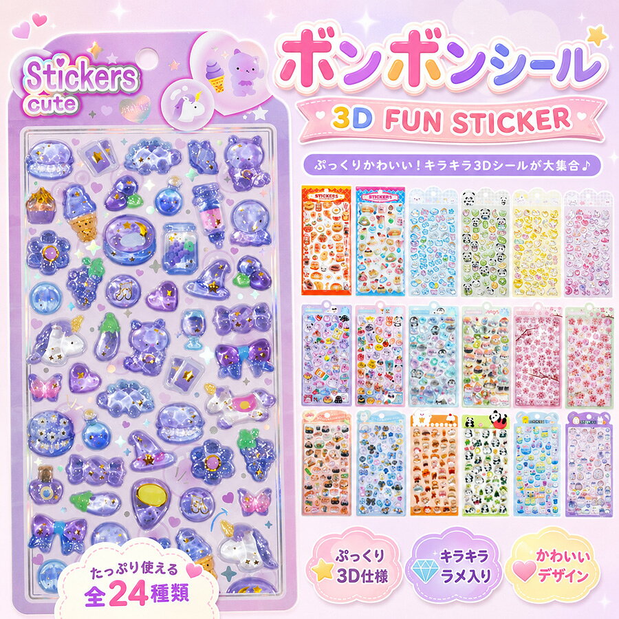 【9/4 20時?枚数限定50％OFFクーポン】 ぷくぷくシール ぷっくり ステッカー 3d 立体 ボンボン シール ドロップシール 平成レトロ つやつや セット ぷにぷに フェルトシール 子供 かわいい 大人の図鑑シール 女の子 キャラクター 動物 食べ物 プレゼント tenmastore-10000184 TENMA STORE楽天市場店 パッケージ画像