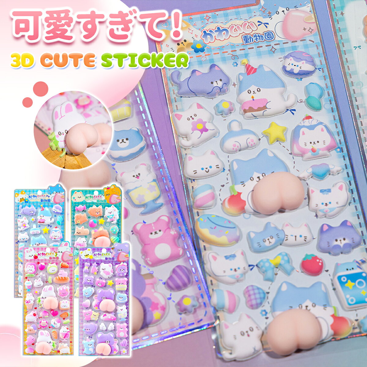＼P5倍＆2点目半額★3点目99％off／ ぷくぷくシール おしり ぷかぷかボンボン おしりシール もちもち シール セット ぷくぷく 女の子 ぷっくりシール ボンボンシール ドロップシール 立体シール 3dシール キャラクター 動物 うさぎ クマ 猫 かわいい 手帳 スマホケース tenmastore-10000041 TENMA STORE楽天市場店 パッケージ画像